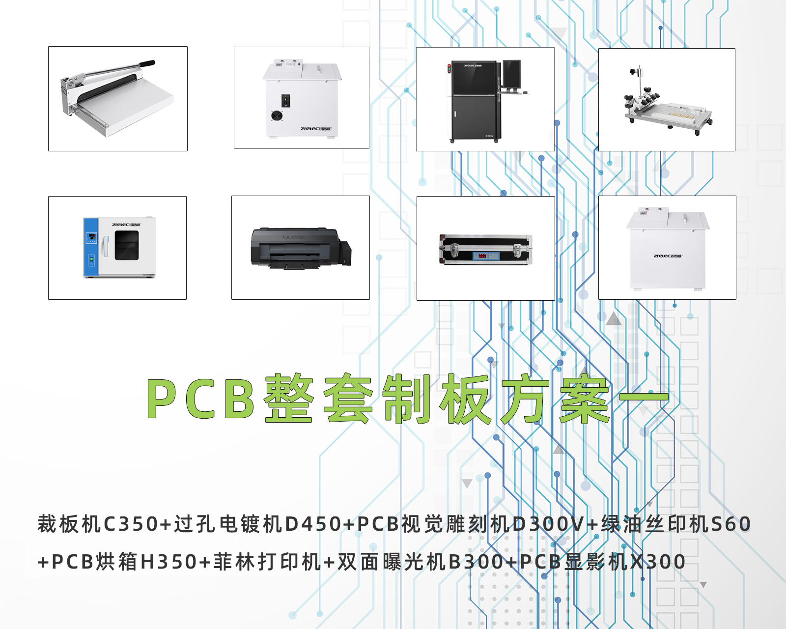 PCB整套制板帶阻焊綠油方案一